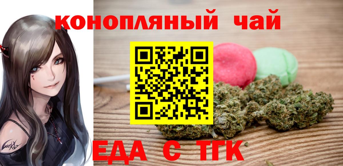 Еда ТГК конопля  Вход с VPN  Аргун 