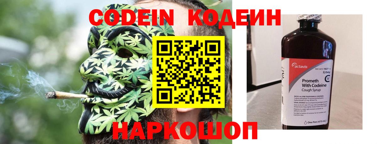 Кодеин напиток Lean (лин)  Вход с VPN  Codein Purple Drank  Аргун 