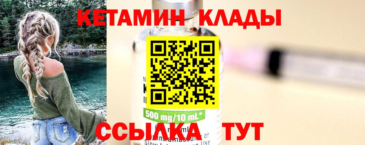 КЕТАМИН VHQ  Вход с VPN  Аргун 